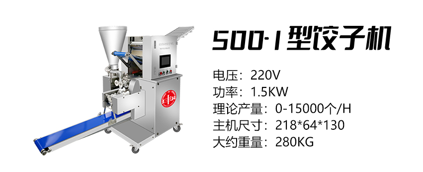500-1型餃子機 (匯).jpg